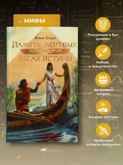 Память мёртвых на Весах Истины - фото 6