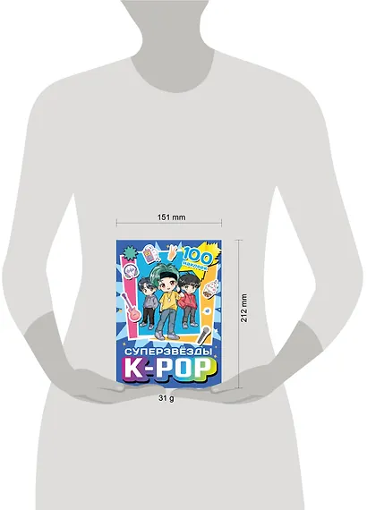 Суперзвезды k-pop. 100 наклеек - фото 6