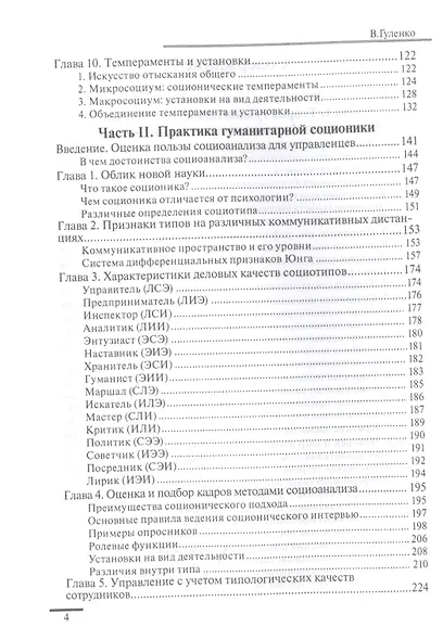 Гуманитарная соционика - фото 3