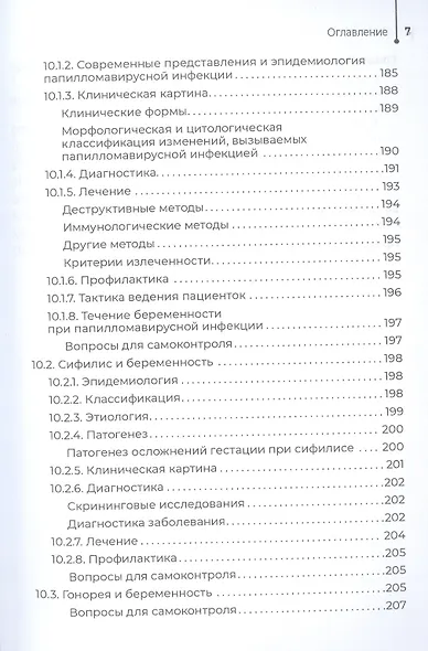 Инфекционные заболевания и беременность. Учебник - фото 6