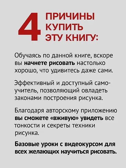 Самоучитель по рисованию. Шаг за шагом + видеокурс - фото 4