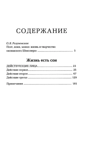 Жизнь есть сон - фото 8