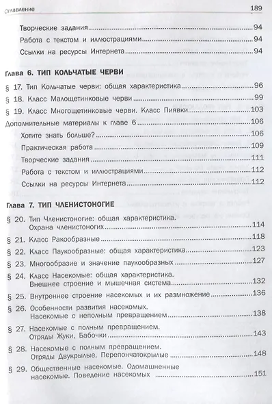 Биология. Учебник. 8 класс. В 2-х частях. ФГОС (комплект) - фото 4