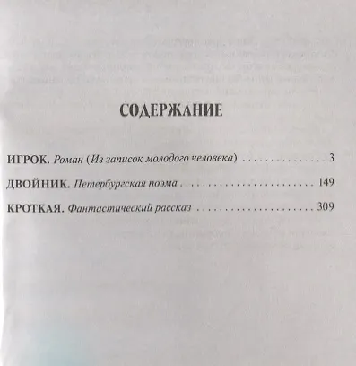 ИГРОК. ДВОЙНИК. КРОТКАЯ - фото 2