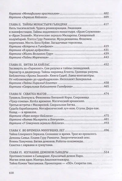 Сталкер зазеркалья. Путем бодхисаттв - фото 6