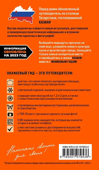 Казань: путеводитель. 6-е изд., испр. и доп. - фото 2