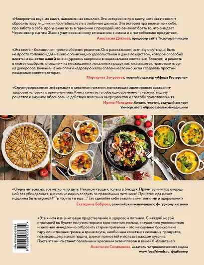 Жизнь со вкусом. Искусство здорового питания от нутрициолога - фото 2