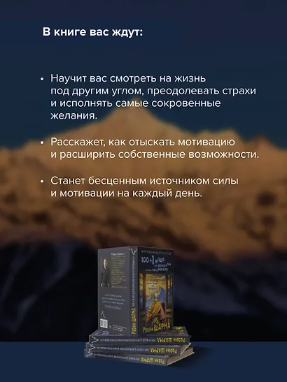 100 + 1 идея для раскрытия вашего потенциала от от монаха, который продал свой "феррари" - фото 6
