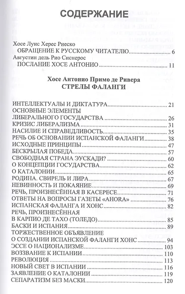 Стрелы фаланги: Избранные труды. 2-е изд., изм.и доп - фото 2