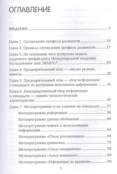 Профайлинг в действии. Руководство по созданию сильной команды - фото 2