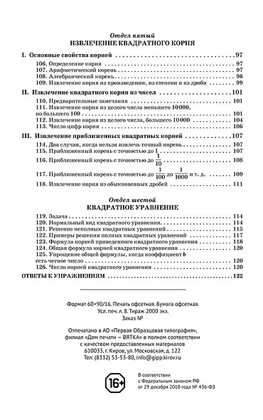 Алгебра. Часть 1. Учебник для 6-7 классов - фото 5