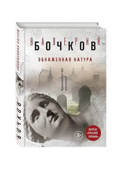 Обнаженная натура - фото 3