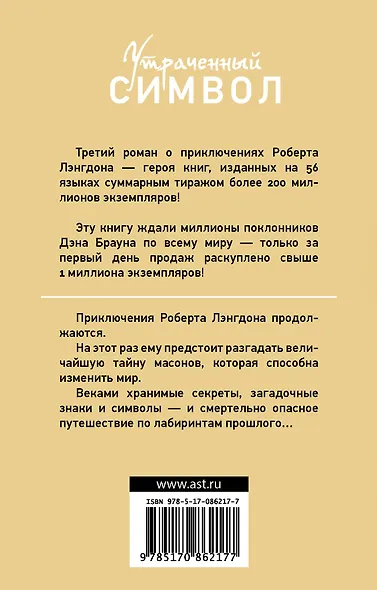 Утраченный символ: роман - фото 2
