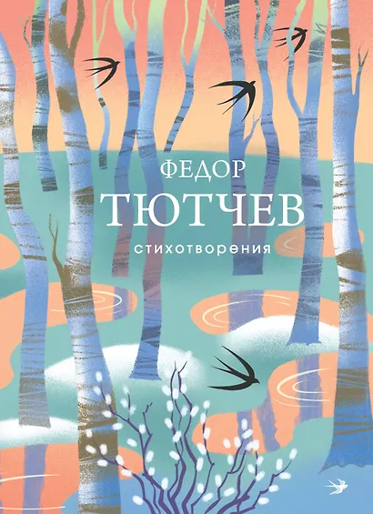 Стихотворения - фото 1