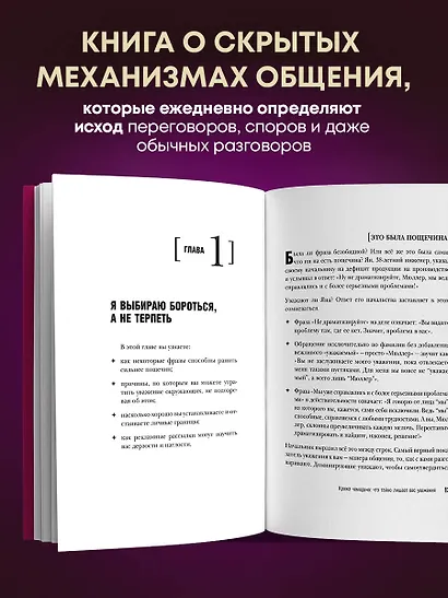 Темная риторика. Как победить манипулятора его же оружием - фото 5