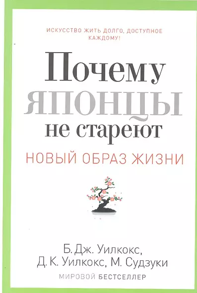 Почему японцы не стареют.Секреты Страны восходящего солнца - фото 1