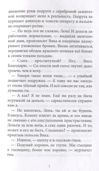 Антология греха - фото 5
