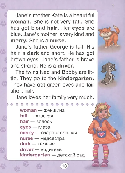 Английский для младших школьников. Книжка-подсказка - фото 5