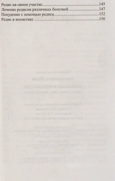 Лечебные корнеплоды. Редька, свекла, репа, морковь, редис - фото 3