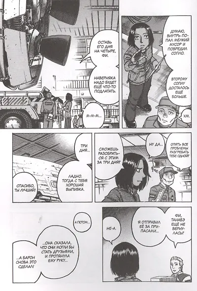 Странники. Том 4 (Planetes). Манга - фото 3