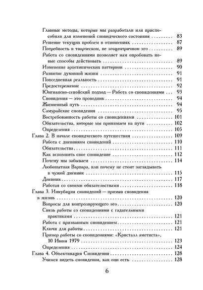 Практическое руководство по работе со сновидениям - фото 4