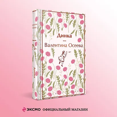 Динка - фото 4