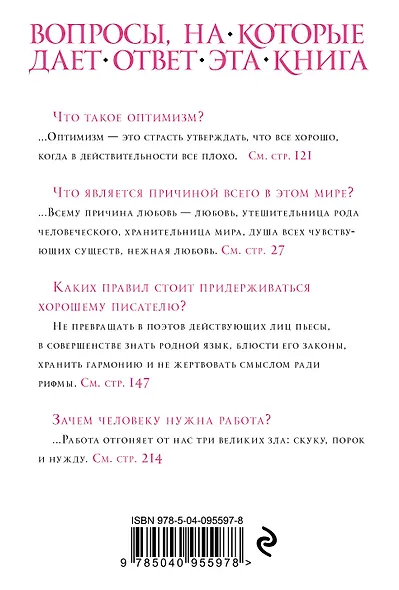Вольтер. Кандид, или Оптимизм - фото 2