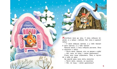 Заюшкина избушка. Сказка - фото 3