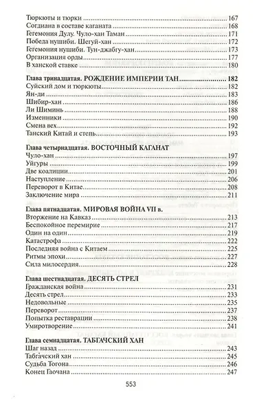 Древние тюрки - фото 4