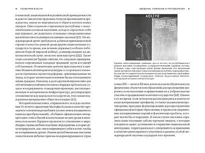 Геометрия власти: Архитектура, планировка и идеология Турецкой республики - фото 10