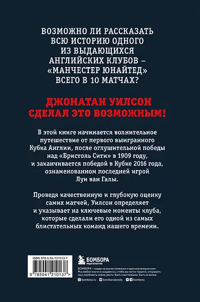 Анатомия «Манчестер Юнайтед»: захватывающая история одного из самых успешных английский клубов в 10 знаковых матчах - фото 2