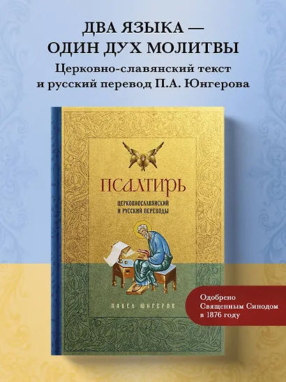 Псалтирь. Церковно-славянский и русский переводы - фото 4