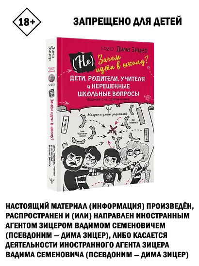 (Не) Зачем идти в школу? Дети, родители, учителя и нерешенные школьные вопросы. Издание 2-е, дополненное - фото 3