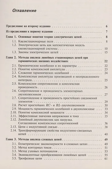 Лекции по теории цепей - фото 2