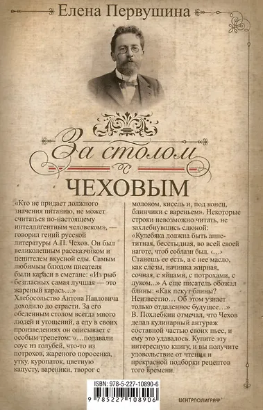 За столом с Чеховым. Что было на столе гениального писателя и героев его книг. Русская кухня XIX века - фото 2