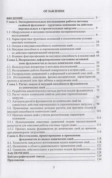 АСВ Пономарев Основы исследований и расчета фундаментов из полых конических свай. - фото 2