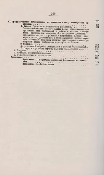 Французский материализм ХVIII века. Учение об обществе. Хрестоматия - фото 3