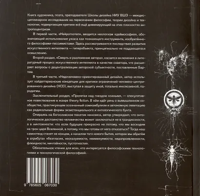 Гипогуманизм - фото 2