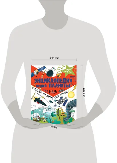 Энциклопедия нашей планеты: над землёй, на земле, под землёй - фото 3