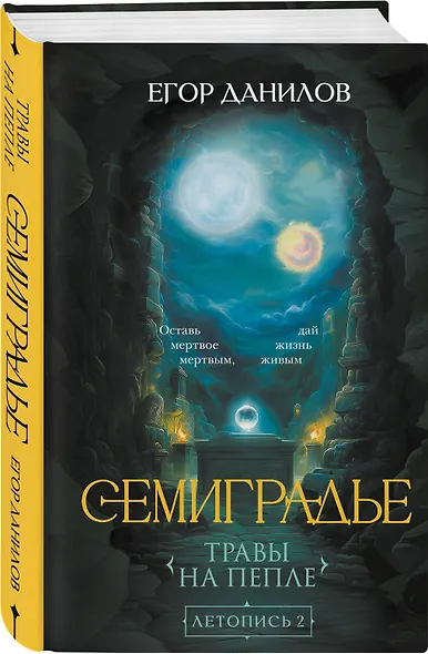 Комплект из 2-х книг цикла "Семиградье" - фото 4