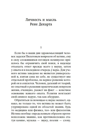 Рассуждение о методе - фото 8