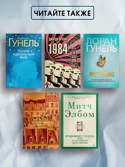 Почти идеальный мир - фото 6