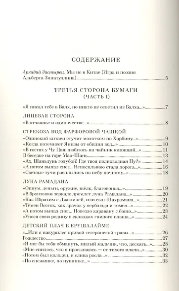 Третья сторона бумаги. Книга стихов - фото 2