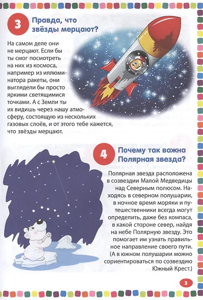 Детская энциклопедия для почемучек. 111 ответов на вопросы обо всем на свете - фото 3