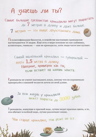 Я крокодил - фото 3