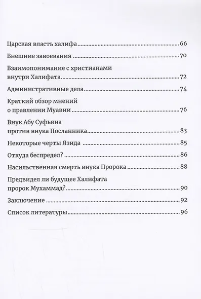 Из истории халифата: почему после эпохи пророка военная сила стала инструментом политики? - фото 5