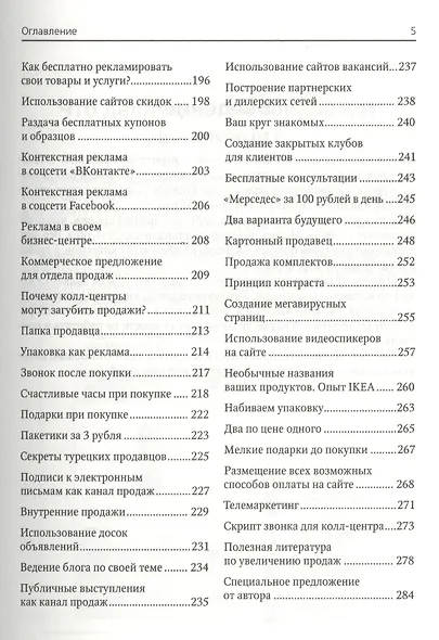 999 способов увеличения ваших продаж: в Интернете и не только - фото 4
