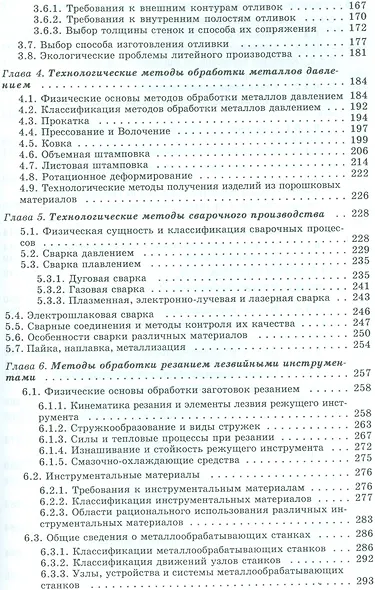 Технология конструкционных материалов: учебное пособие - фото 3