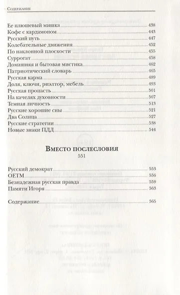 Блеск и нищета партизанок. Избранные рассказы - фото 8
