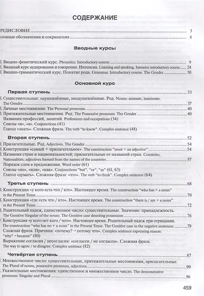 Лестница: Учебник по русскому языку для начинающих (for English-speaking students) - фото 2
